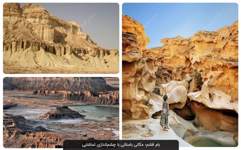 بام قشم جاذبه ای جذاب و شگفت انگیز