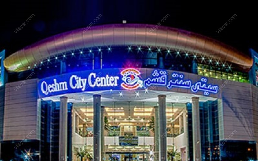 سیتی سنتر قشم، مرکز خرید با قیمت ‌های استثنائی